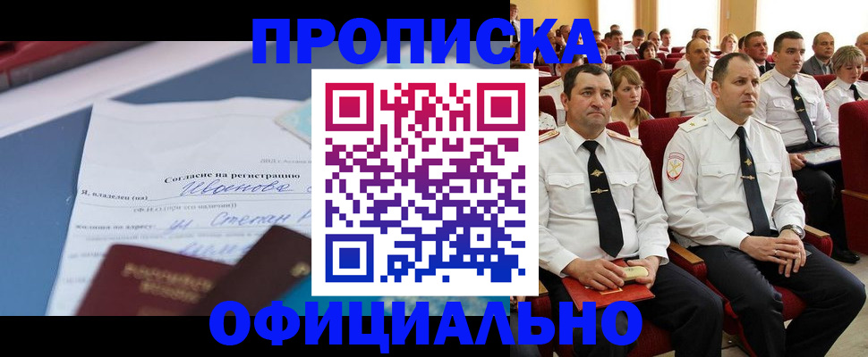 прописка для работы в Катайске